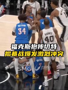雷霆马刺揭幕战爆发冲突,福克斯恶意犯规文班亚马等四人吃T